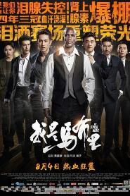 Assistir 我是马布里 online