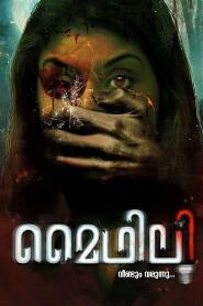 Assistir മൈഥിലി വീണ്ടും വരുന്നു... online