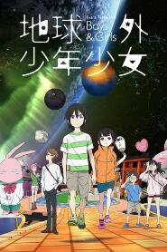 Assistir Extra-Terrestrial Boys & Girls: Part 1 online