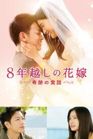 Assistir 8 Nen Goshi no Hanayome online