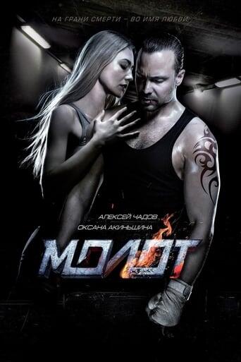 Assistir Молот online