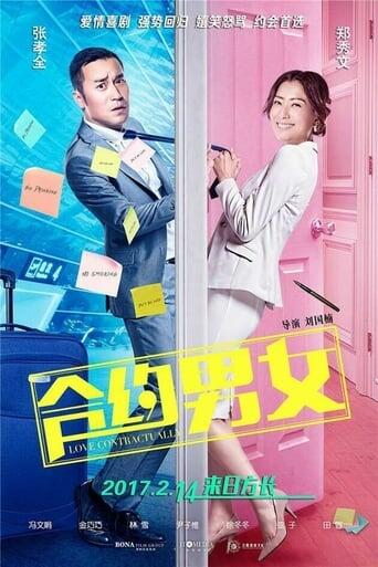 Assistir 合約男女 online