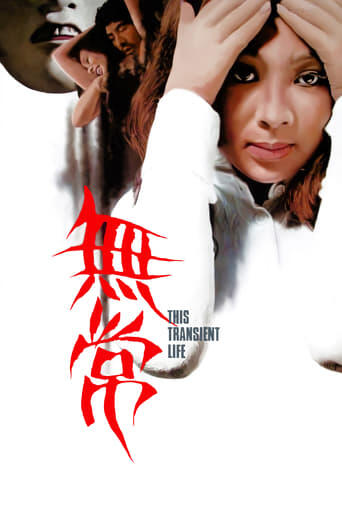 Assistir 無常 online