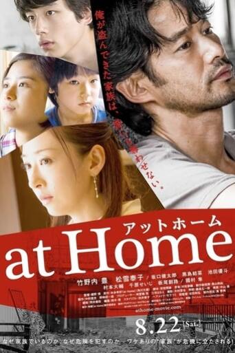 Assistir at Home アットホーム online