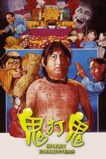 Assistir 鬼打鬼 online