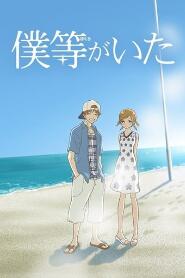 Assistir Bokura ga Ita online