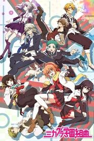 Assistir Mikagura Gakuen Kumikyoku online