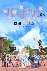 Assistir Virtual-san Wa Miteiru online