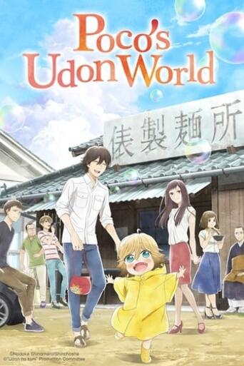 Assistir Udon no Kuni no Kiniro Kemari online