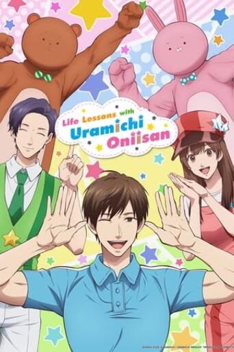 Assistir Uramichi Oniisan online