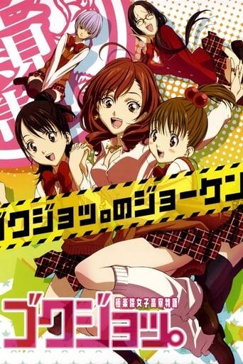 Assistir GOKUJO. GOKURAKUIN JOSHIKOU RYOU MONOGATARI online