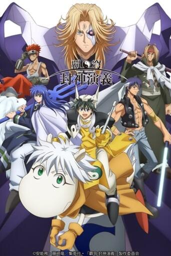 Assistir Hakyuu Houshin Engi online