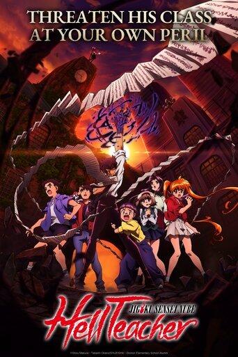 Assistir Hell Teacher: Jigoku Sensei Nube online