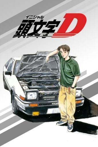 Assistir Initial D online